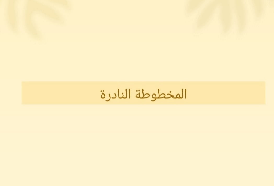 الري فقه صحيح البخاري